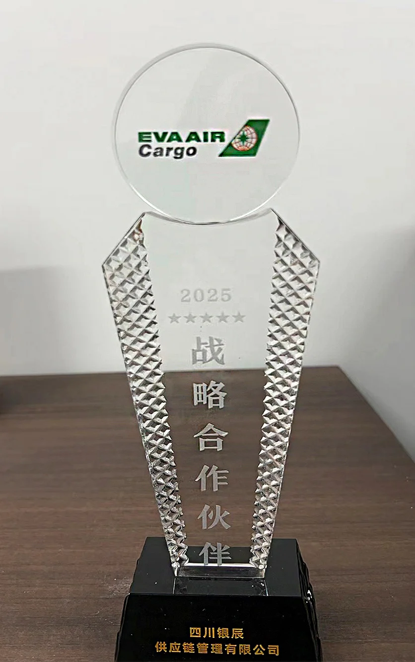 银辰供应链荣获2025年长荣航空货运卓越合作伙伴奖