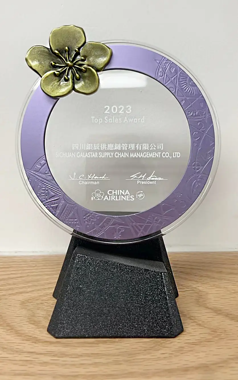 银辰供应链荣获中华航空2023年度销售奖项奖杯