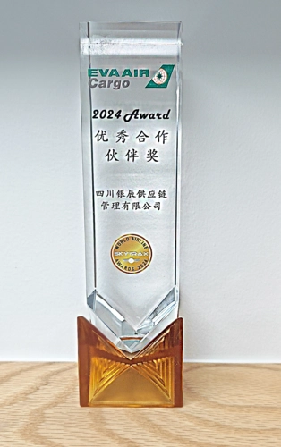 银辰供应链荣获2024年长荣航空货运优秀合作伙伴奖
